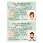Buy Real ID Card of China