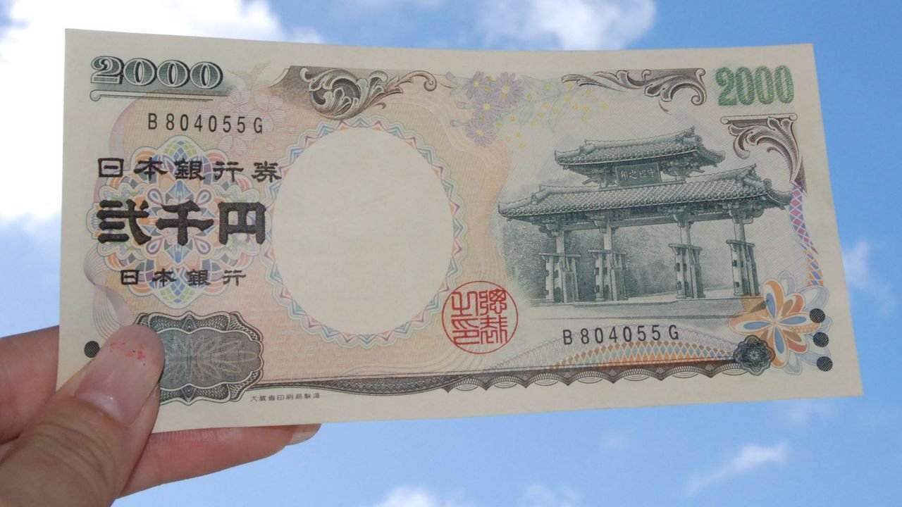 偽造2000円をオンラインで購入